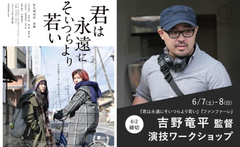 DirAct workshop ディラクト ワークショップ - 左右の街並みを背景に映画ポスター風構図、二人の女性と帽子の男性が並び、演技の現場感と創作意欲の表現
